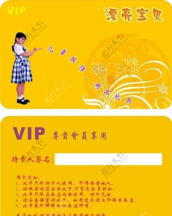 童装VIP图片