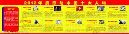 2012年度感动中国十大人物图片