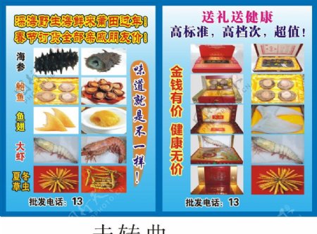 海鲜海参鲍鱼大虾宣传单图片