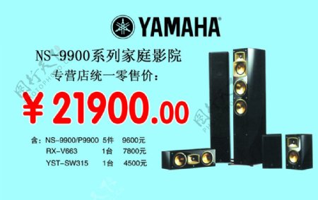 雅马哈音响NS9900系列价目表图片