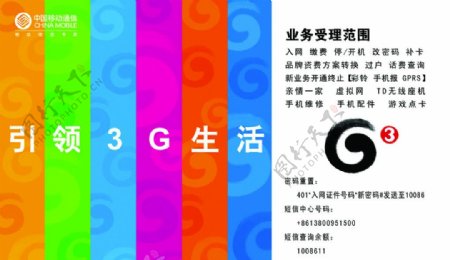 中国移动通信服务卡图片