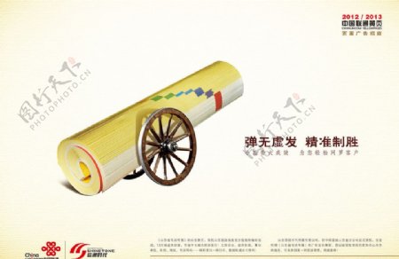 中国联通黄页号簿招商广告图片