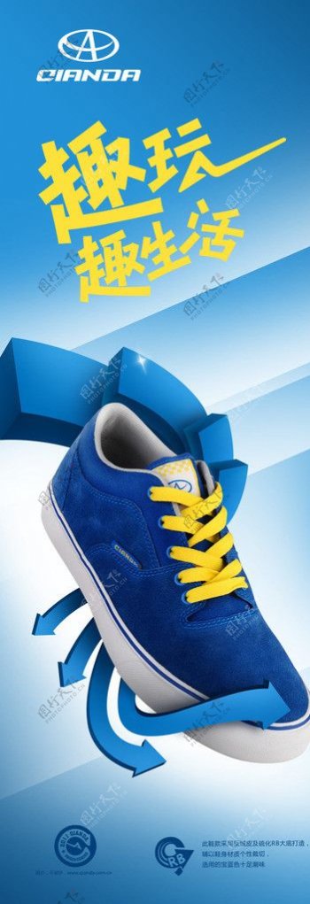 奇安达蓝色运动鞋X展架图片
