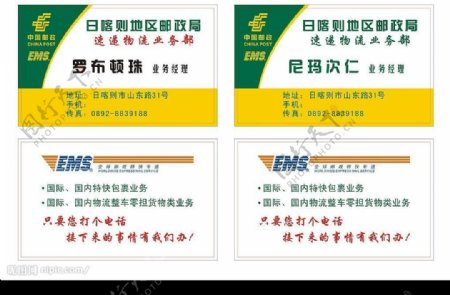 中国邮政EMS名片图片