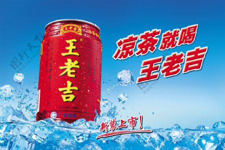 王老吉红罐素材图片