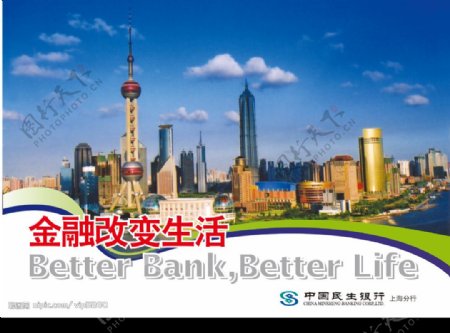 中国民生银行上海分行图片