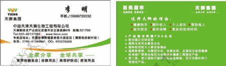 中国天津天狮生物工程有限公司名片图片