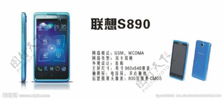 联想S890手机图片