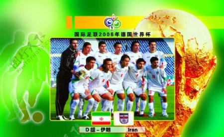 电话卡面2006年世界杯D组伊朗图片