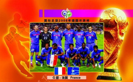 2006年世界杯G组法国图片