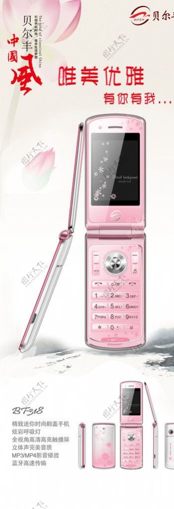 粉红色手机宣传海报图片
