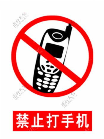 禁止打手机图片