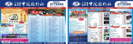 中国旅行社宣传单图片