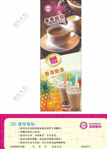 冬季热饮奶茶咖啡优惠券图片