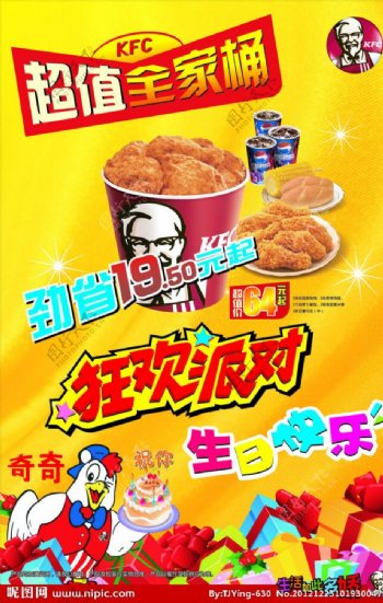 KFC海报图片