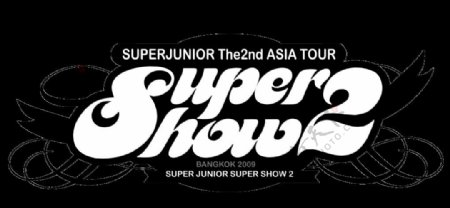 supershow2亚洲巡回演唱会标志图片
