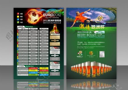 欧洲杯海报及赛程表图片