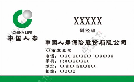 中国人寿名片标准样式图片