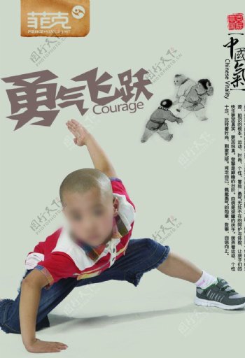 中国气勇气飞跃图片
