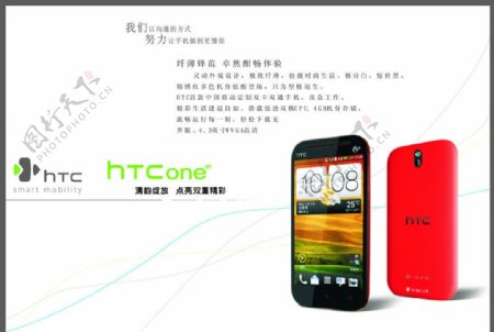 HTC宣传册封面图片