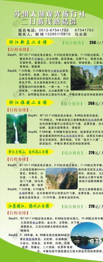 苏州太湖观光旅行社浅绿色背景图片
