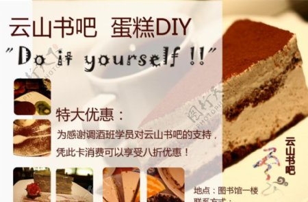 云山书吧蛋糕DIY图片