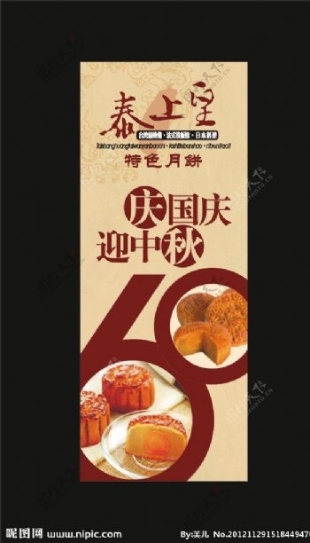 国庆中秋泰上皇特色月饼招贴海报图片