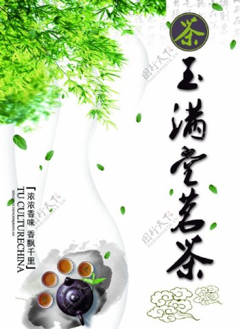 茗荼图片