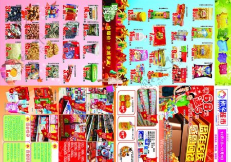 振宇超市周年庆图片
