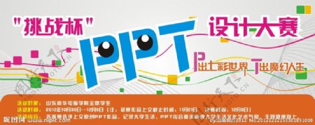 ppt宣传海报图片