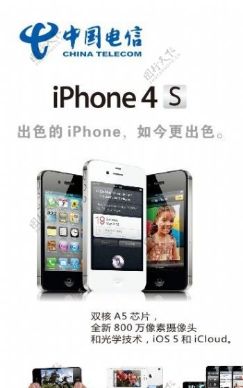 苹果Iphone4S图片