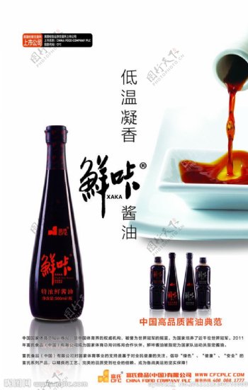 富氏鲜咔酱油图片