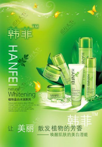 韩菲化妆品广告图片