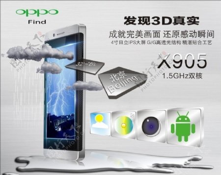 OPPO智能手机X905图片