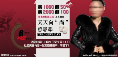 教师节淘宝广告图片
