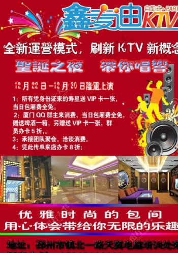 KTV酒吧宣传海报图片
