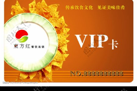 餐饮宣传资料VIP卡图片
