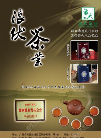 浪伏茶业广告图片
