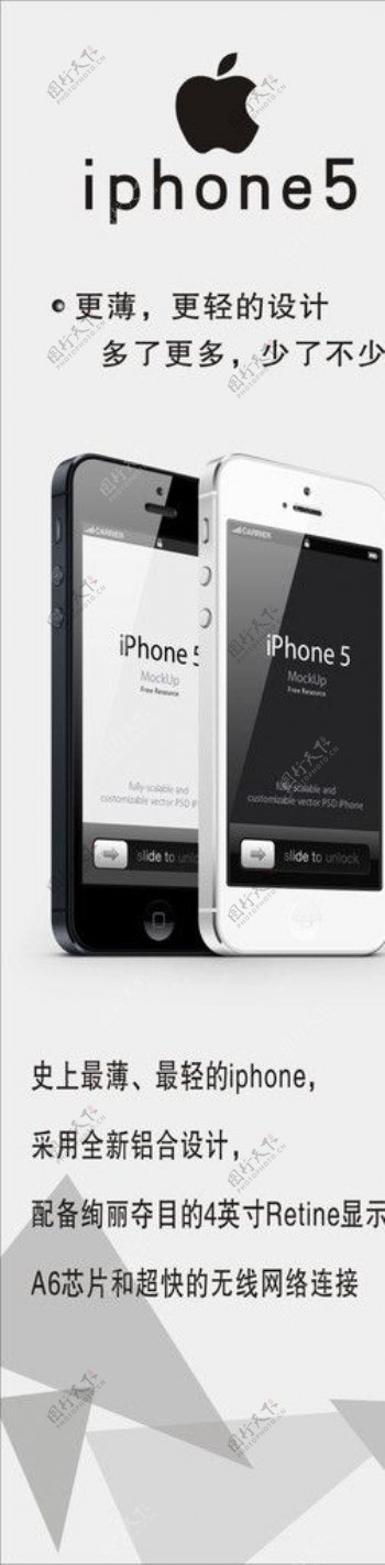 iphone5手机海报图片