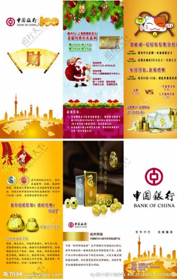 中国银行圣诞三折页图片