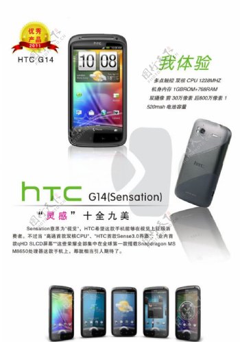 智能手机HTCG14图片