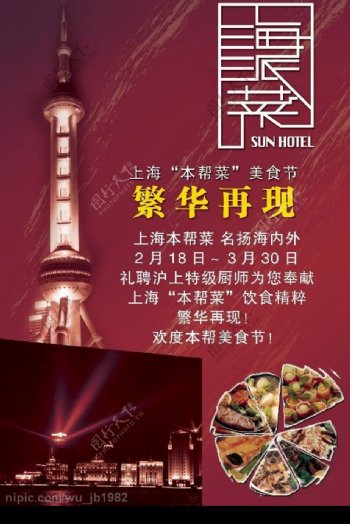高级上海菜馆美食节图片