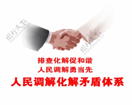 人民调解图片