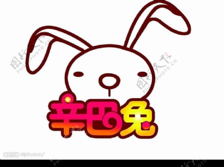 辛巴兔标志图片