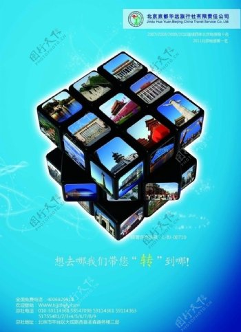 北京创意旅游海报图片