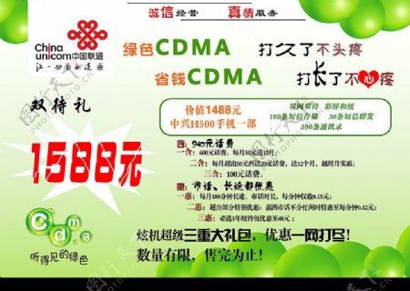 CDMA手机促销图片