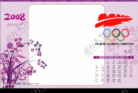 精美2008年奥运台历源件7月图片