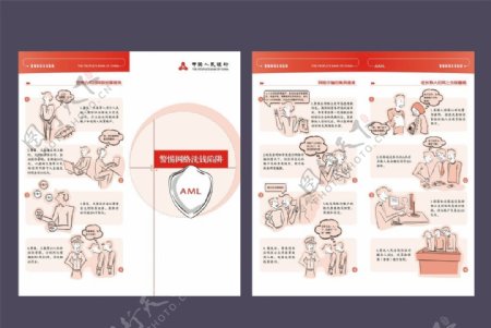 警惕网络洗钱陷阱图片