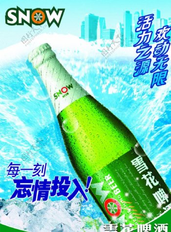 夏日畅爽啤酒海报图片