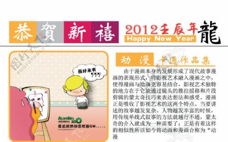 2012年动漫卡通台历封面图片